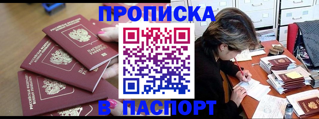 прописка штамп в Костомукше